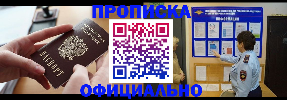 оформление прописки в Кирово-Чепецке